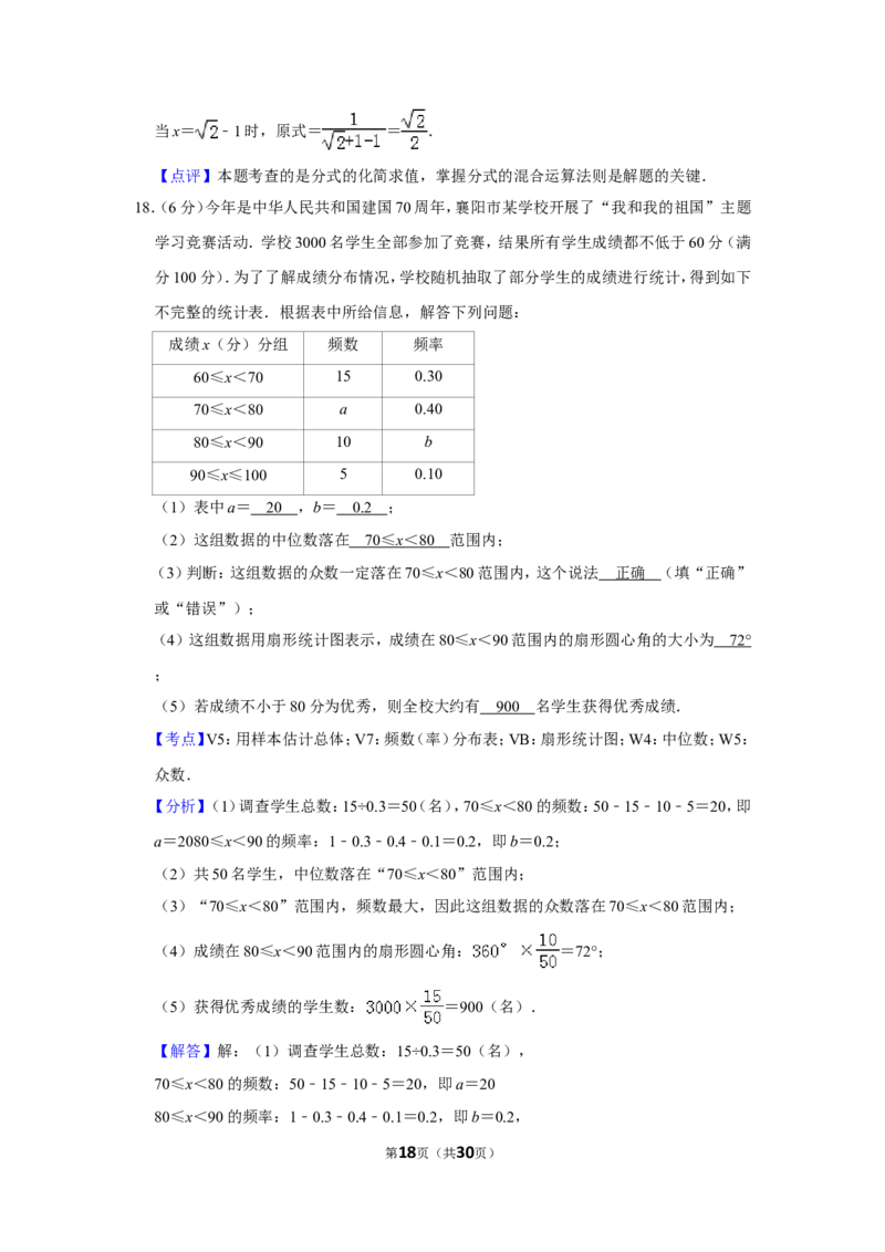 2019年湖北省襄阳市中考数学试卷_人教版数学九年级上册_版本一_人教版数学九年级上册（RJ）--7期中、期末、月考、中考真题_人教版数学九年级上册（RJ）--7期中、期末、月考、中考真题