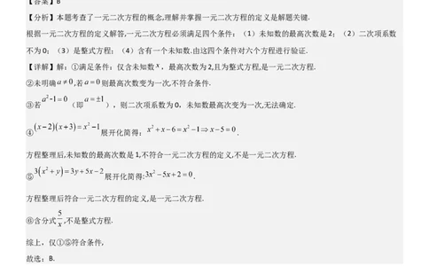 21.1一元二次方程（六大考点+六大题型）《考点&bull;题型&bull;技巧》讲与练高分突破（人教版）教师版_人教版数学九年级上册_版本二_九年级数学上册（人教版）_考点题型技巧高分突破-U360