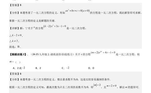 21.1一元二次方程（六大考点+六大题型）《考点&bull;题型&bull;技巧》讲与练高分突破（人教版）教师版_人教版数学九年级上册_版本二_九年级数学上册（人教版）_考点题型技巧高分突破-U360