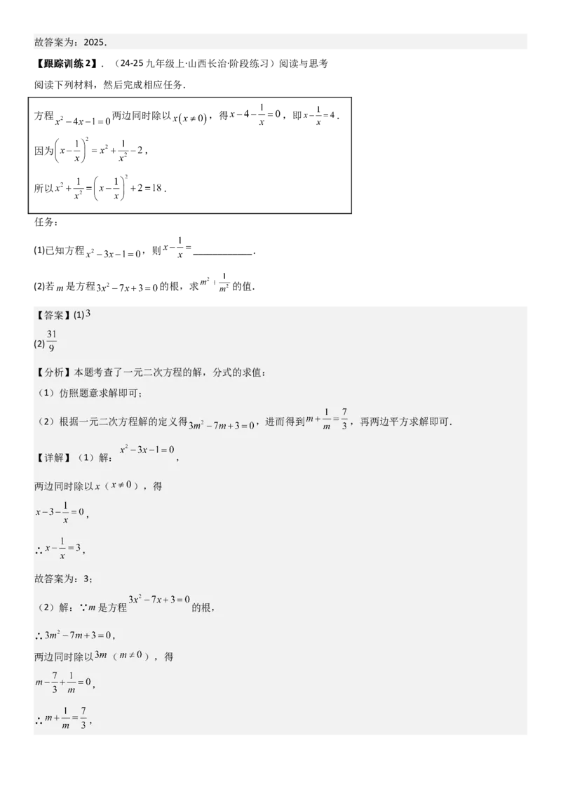 21.1一元二次方程（六大考点+六大题型）《考点&bull;题型&bull;技巧》讲与练高分突破（人教版）教师版_人教版数学九年级上册_版本二_九年级数学上册（人教版）_考点题型技巧高分突破-U360