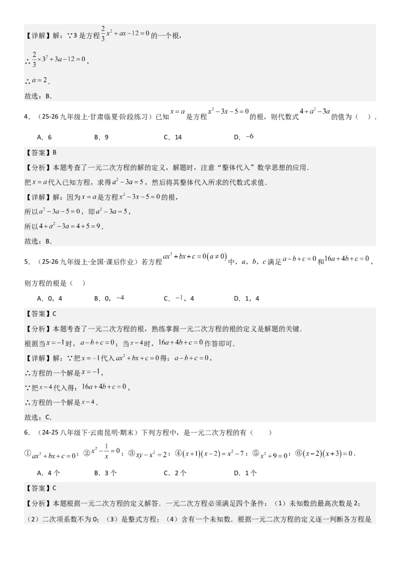 21.1一元二次方程（六大考点+六大题型）《考点&bull;题型&bull;技巧》讲与练高分突破（人教版）教师版_人教版数学九年级上册_版本二_九年级数学上册（人教版）_考点题型技巧高分突破-U360