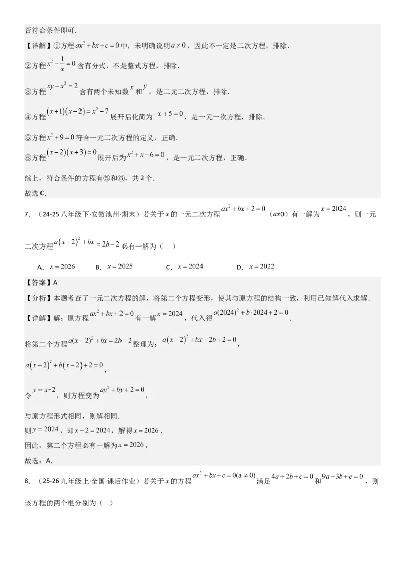 21.1一元二次方程（六大考点+六大题型）《考点&bull;题型&bull;技巧》讲与练高分突破（人教版）教师版_人教版数学九年级上册_版本二_九年级数学上册（人教版）_考点题型技巧高分突破-U360