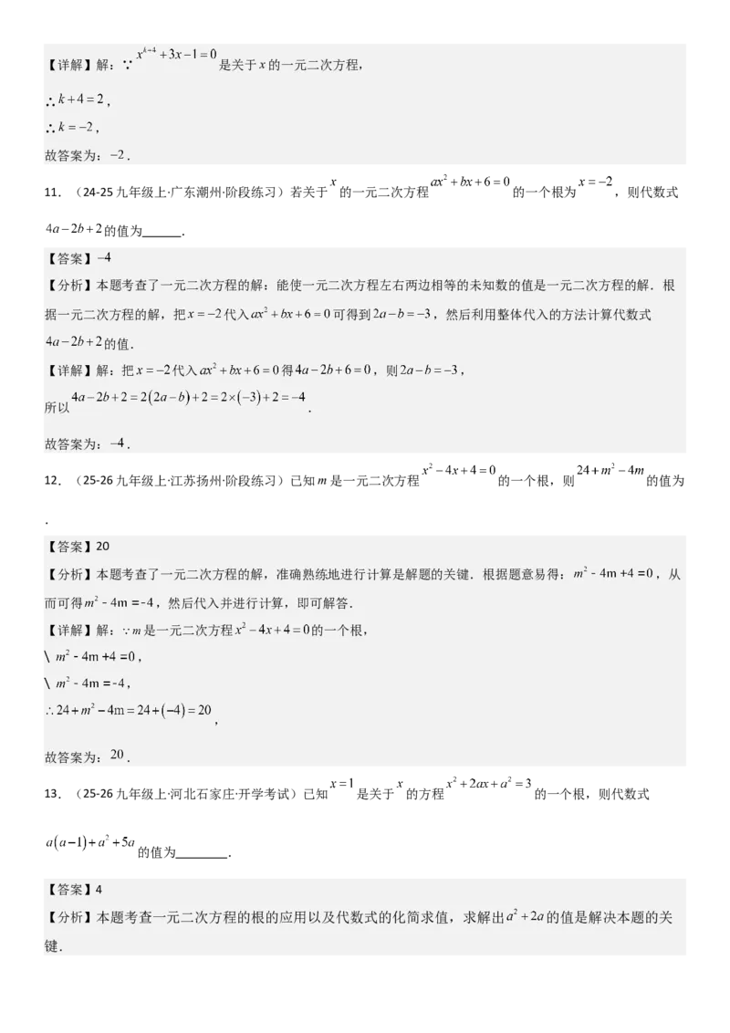 21.1一元二次方程（六大考点+六大题型）《考点&bull;题型&bull;技巧》讲与练高分突破（人教版）教师版_人教版数学九年级上册_版本二_九年级数学上册（人教版）_考点题型技巧高分突破-U360