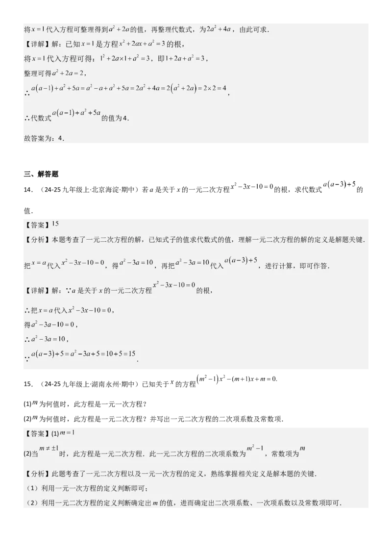 21.1一元二次方程（六大考点+六大题型）《考点&bull;题型&bull;技巧》讲与练高分突破（人教版）教师版_人教版数学九年级上册_版本二_九年级数学上册（人教版）_考点题型技巧高分突破-U360