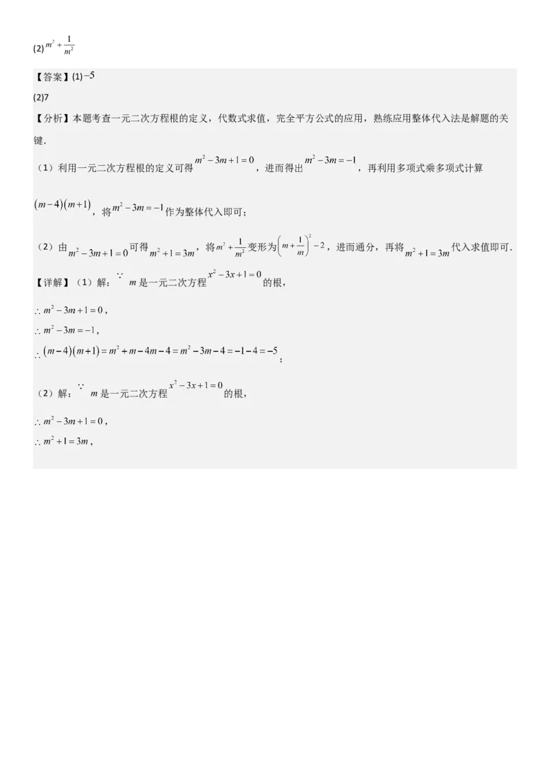 21.1一元二次方程（六大考点+六大题型）《考点&bull;题型&bull;技巧》讲与练高分突破（人教版）教师版_人教版数学九年级上册_版本二_九年级数学上册（人教版）_考点题型技巧高分突破-U360