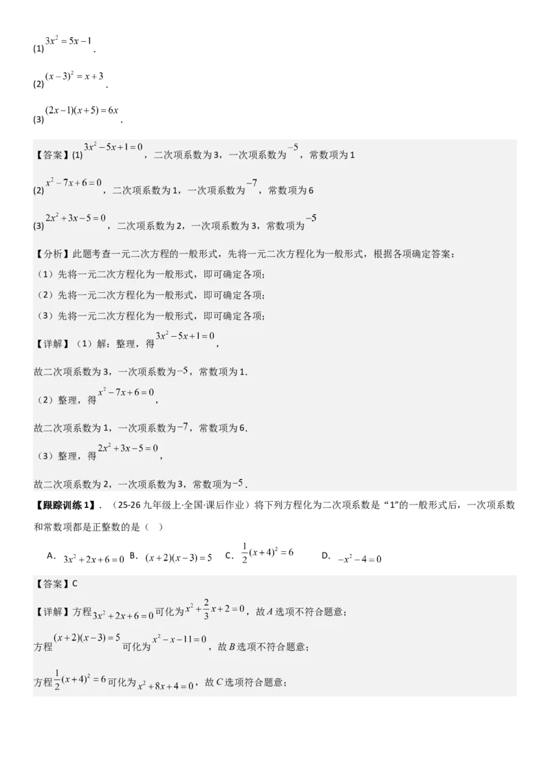 21.1一元二次方程（六大考点+六大题型）《考点&bull;题型&bull;技巧》讲与练高分突破（人教版）教师版_人教版数学九年级上册_版本二_九年级数学上册（人教版）_考点题型技巧高分突破-U360