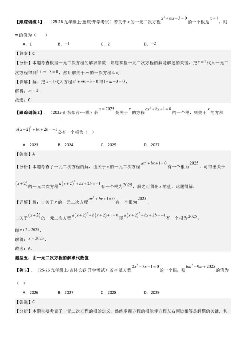21.1一元二次方程（六大考点+六大题型）《考点&bull;题型&bull;技巧》讲与练高分突破（人教版）教师版_人教版数学九年级上册_版本二_九年级数学上册（人教版）_考点题型技巧高分突破-U360