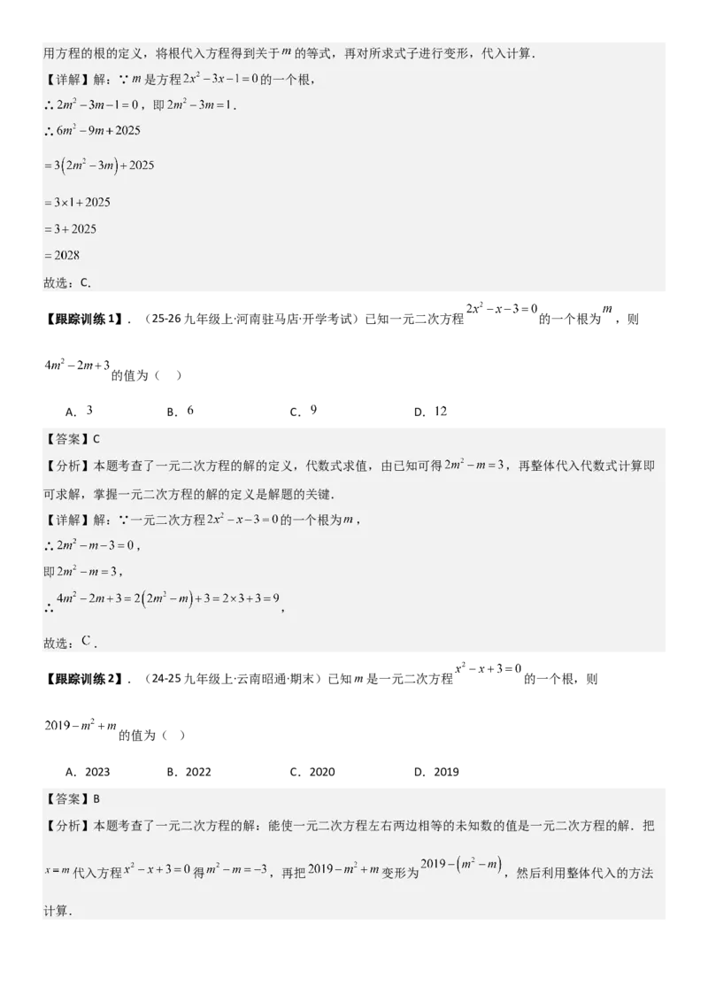 21.1一元二次方程（六大考点+六大题型）《考点&bull;题型&bull;技巧》讲与练高分突破（人教版）教师版_人教版数学九年级上册_版本二_九年级数学上册（人教版）_考点题型技巧高分突破-U360