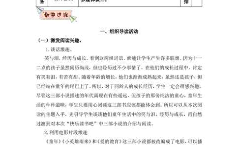 快乐读书吧：笑与泪，经历与成长（教案）_6上语文-保存转存之后查看_05第3套课件+教案配套部编六上语文_第四单元_快乐读书吧：笑与泪，经历与成长