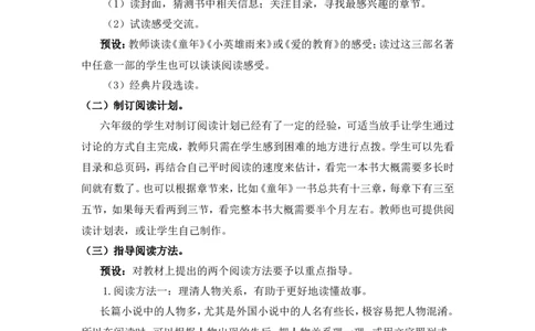 快乐读书吧：笑与泪，经历与成长（教案）_6上语文-保存转存之后查看_05第3套课件+教案配套部编六上语文_第四单元_快乐读书吧：笑与泪，经历与成长