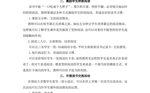 快乐读书吧：笑与泪，经历与成长（教案）_6上语文-保存转存之后查看_05第3套课件+教案配套部编六上语文_第四单元_快乐读书吧：笑与泪，经历与成长