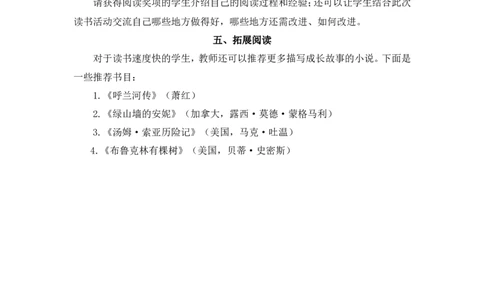 快乐读书吧：笑与泪，经历与成长（教案）_6上语文-保存转存之后查看_05第3套课件+教案配套部编六上语文_第四单元_快乐读书吧：笑与泪，经历与成长