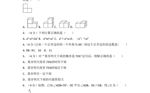 2017年四川省阿坝州中考数学试卷_湘教版初中数学课件_数学湘教版7上教案PPT课件配套资料_数学湘教版初中7年级上册习题试题_期中、期末、月考、中考真题_2017各地中考真题