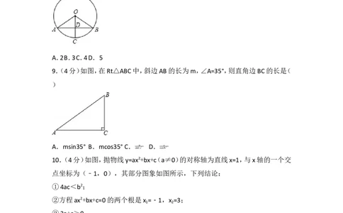 2017年四川省阿坝州中考数学试卷_湘教版初中数学课件_数学湘教版7上教案PPT课件配套资料_数学湘教版初中7年级上册习题试题_期中、期末、月考、中考真题_2017各地中考真题