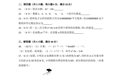 2017年四川省阿坝州中考数学试卷_湘教版初中数学课件_数学湘教版7上教案PPT课件配套资料_数学湘教版初中7年级上册习题试题_期中、期末、月考、中考真题_2017各地中考真题