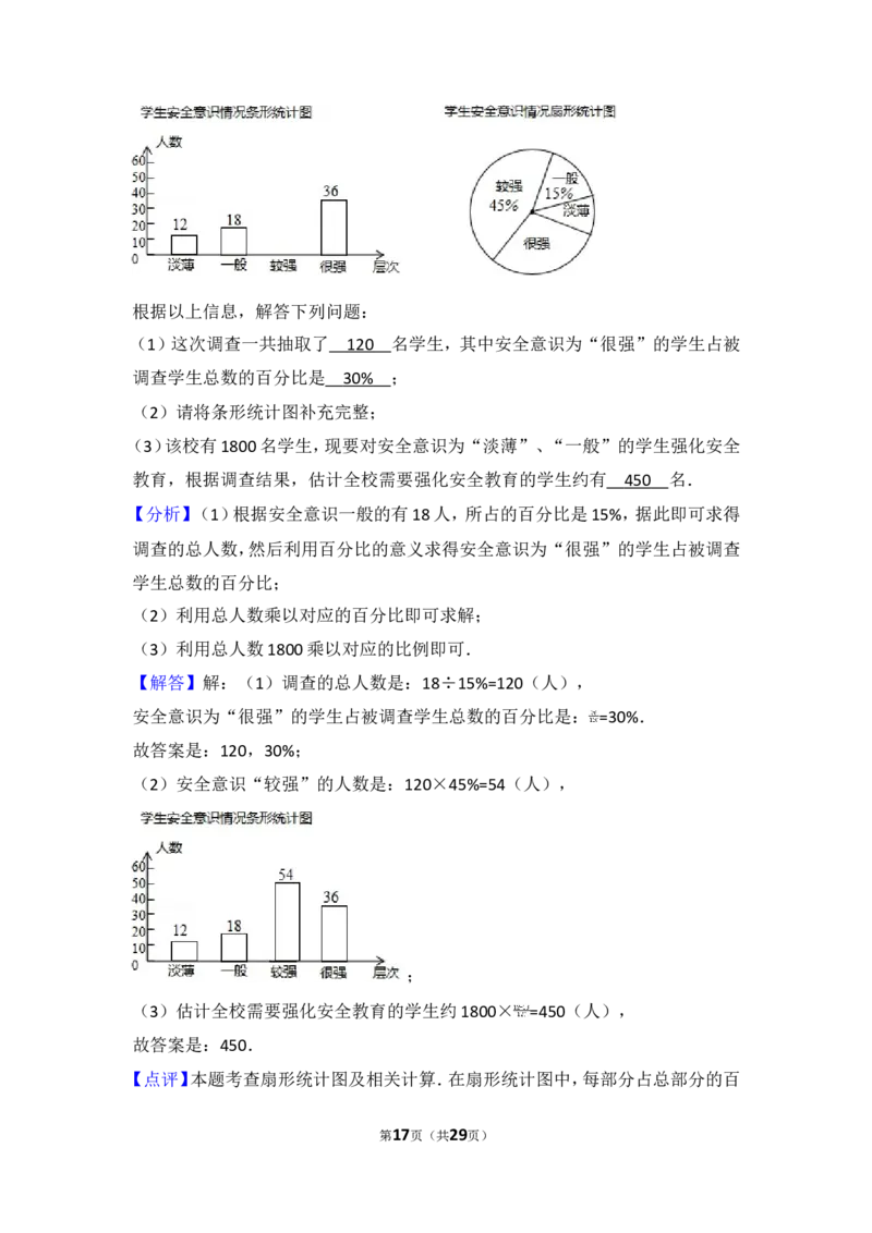 2017年四川省阿坝州中考数学试卷_湘教版初中数学课件_数学湘教版7上教案PPT课件配套资料_数学湘教版初中7年级上册习题试题_期中、期末、月考、中考真题_2017各地中考真题