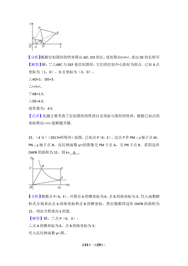 2017年四川省阿坝州中考数学试卷_湘教版初中数学课件_数学湘教版7上教案PPT课件配套资料_数学湘教版初中7年级上册习题试题_期中、期末、月考、中考真题_2017各地中考真题