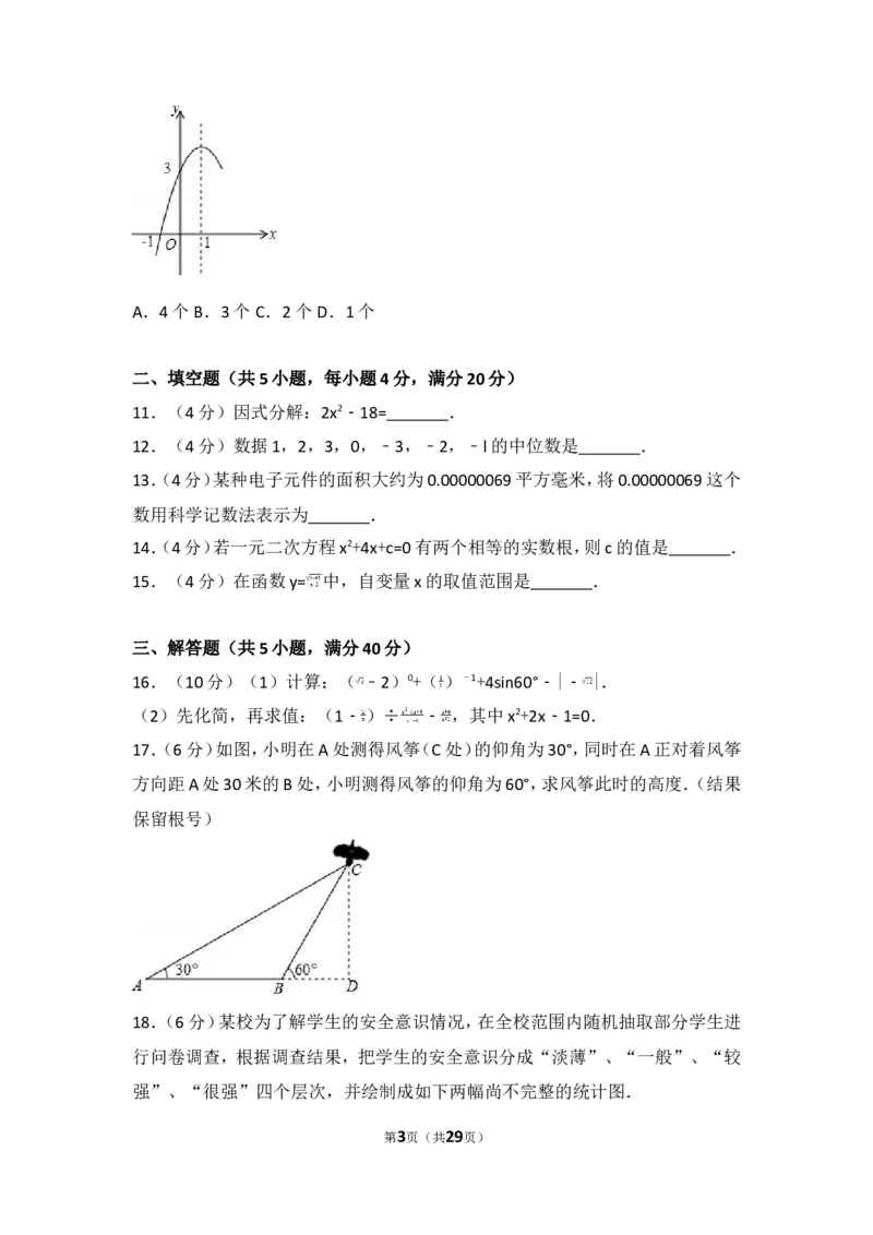 2017年四川省阿坝州中考数学试卷_湘教版初中数学课件_数学湘教版7上教案PPT课件配套资料_数学湘教版初中7年级上册习题试题_期中、期末、月考、中考真题_2017各地中考真题