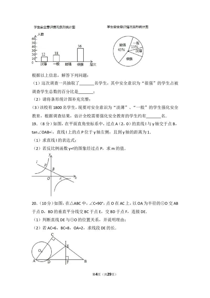 2017年四川省阿坝州中考数学试卷_湘教版初中数学课件_数学湘教版7上教案PPT课件配套资料_数学湘教版初中7年级上册习题试题_期中、期末、月考、中考真题_2017各地中考真题