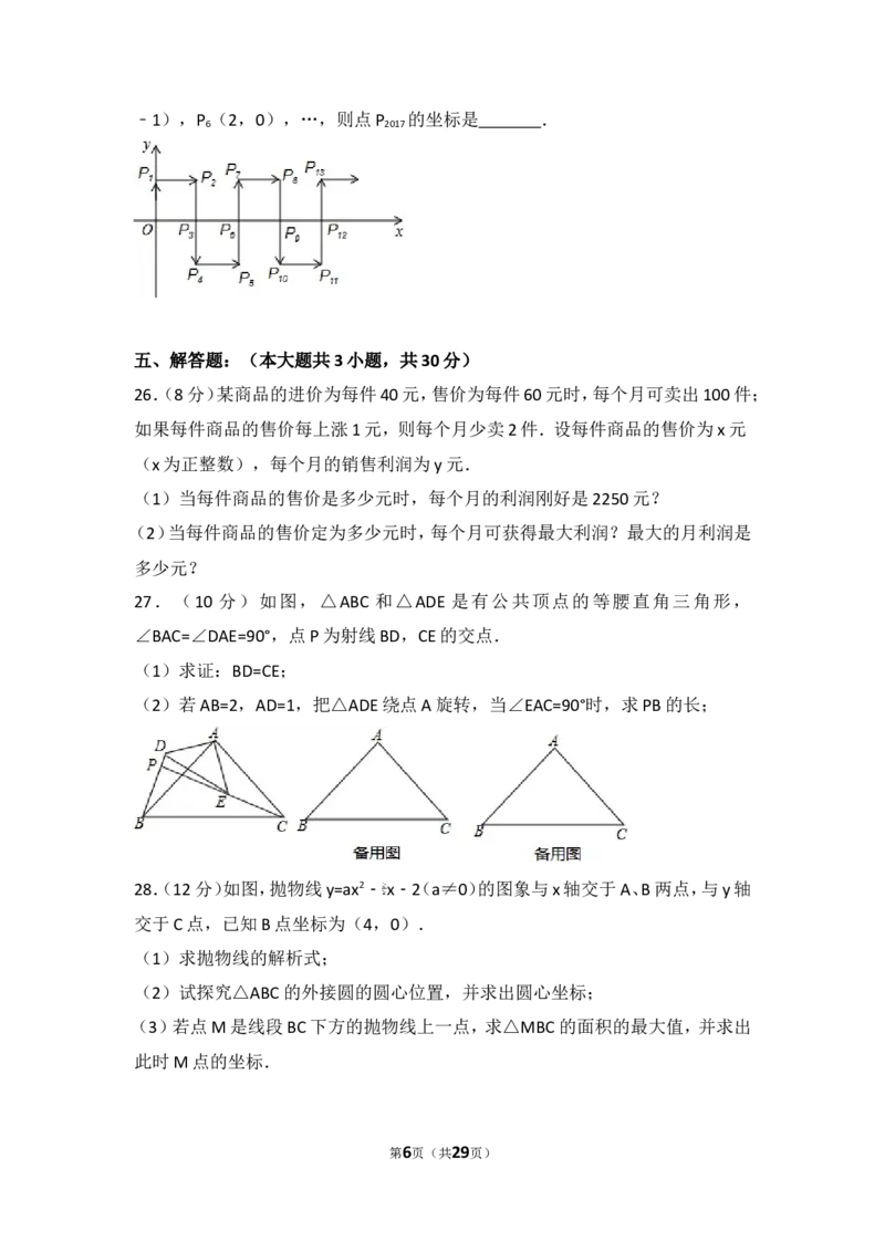 2017年四川省阿坝州中考数学试卷_湘教版初中数学课件_数学湘教版7上教案PPT课件配套资料_数学湘教版初中7年级上册习题试题_期中、期末、月考、中考真题_2017各地中考真题