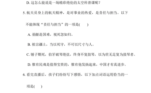 1.主题情境运用_6上语文-保存转存之后查看_15专项练习部编六上语文_专项练习_第一部分语言积累与运用_(三)语基综合运用