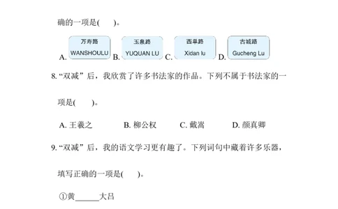 1.主题情境运用_6上语文-保存转存之后查看_15专项练习部编六上语文_专项练习_第一部分语言积累与运用_(三)语基综合运用
