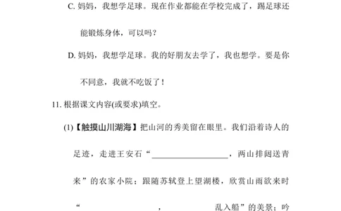 1.主题情境运用_6上语文-保存转存之后查看_15专项练习部编六上语文_专项练习_第一部分语言积累与运用_(三)语基综合运用