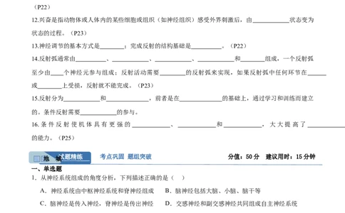 考点通关卷25神经调节（原卷版）_2025年新高考资料_一轮复习_2025年高考生物一轮复习考点通关卷（新高考通用）_考点通关卷25神经调节-2025年高考生物一轮复习考点通关卷（新高考通用）