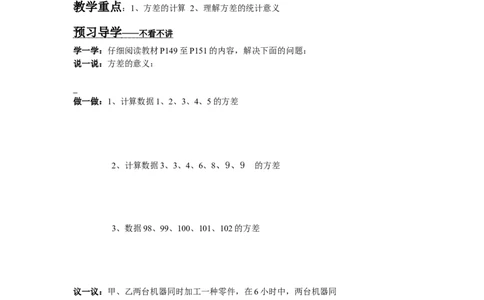 6.2方差_湘教版初中数学课件_数学湘教版7下教案PPT课件配套资料_数学湘教版初中7年级下册word学案