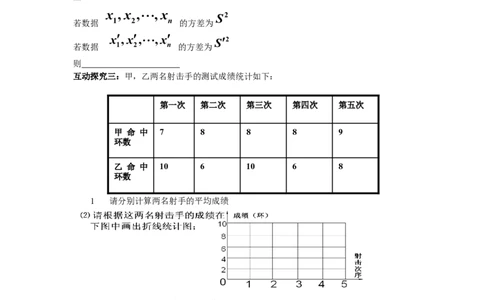 6.2方差_湘教版初中数学课件_数学湘教版7下教案PPT课件配套资料_数学湘教版初中7年级下册word学案