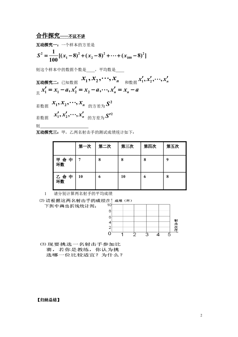 6.2方差_湘教版初中数学课件_数学湘教版7下教案PPT课件配套资料_数学湘教版初中7年级下册word学案