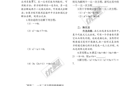 2.类比归纳专题：一元二次方程的解法_人教版数学九年级上册_版本一_人教版数学九年级上册（RJ）--10精品专题_人教版数学九年级上册（RJ）--10精品专题