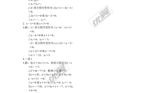 2.类比归纳专题：一元二次方程的解法_人教版数学九年级上册_版本一_人教版数学九年级上册（RJ）--10精品专题_人教版数学九年级上册（RJ）--10精品专题