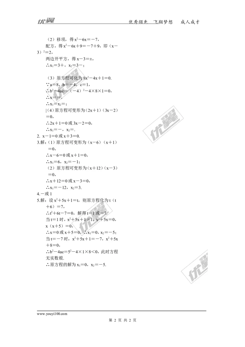 2.类比归纳专题：一元二次方程的解法_人教版数学九年级上册_版本一_人教版数学九年级上册（RJ）--10精品专题_人教版数学九年级上册（RJ）--10精品专题
