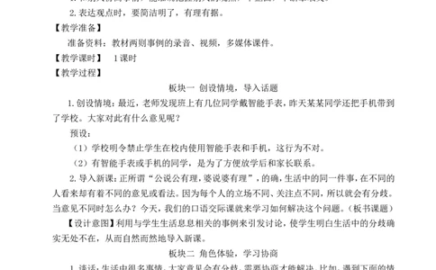 口语交际：意见不同怎么办教案_6上语文-保存转存之后查看_04第2套课件+教案配套部编六上语文_6第六单元_口语交际：意见不同怎么办
