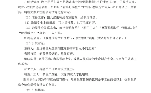 口语交际：意见不同怎么办教案_6上语文-保存转存之后查看_04第2套课件+教案配套部编六上语文_6第六单元_口语交际：意见不同怎么办