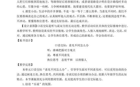 口语交际：意见不同怎么办教案_6上语文-保存转存之后查看_04第2套课件+教案配套部编六上语文_6第六单元_口语交际：意见不同怎么办