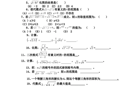 5.3第2课时二次根式的混合运算_湘教版初中数学课件_数学湘教版8上教案PPT课件配套资料_数学湘教版初中8年级上册习题试题_同步练习