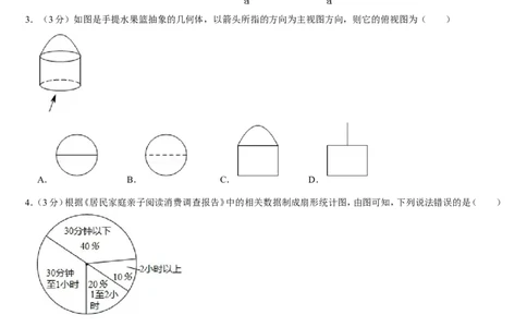 2019江西省中考数学试卷_人教版数学九年级上册_版本一_人教版数学九年级上册（RJ）--7期中、期末、月考、中考真题_人教版数学九年级上册（RJ）--7期中、期末、月考、中考真题