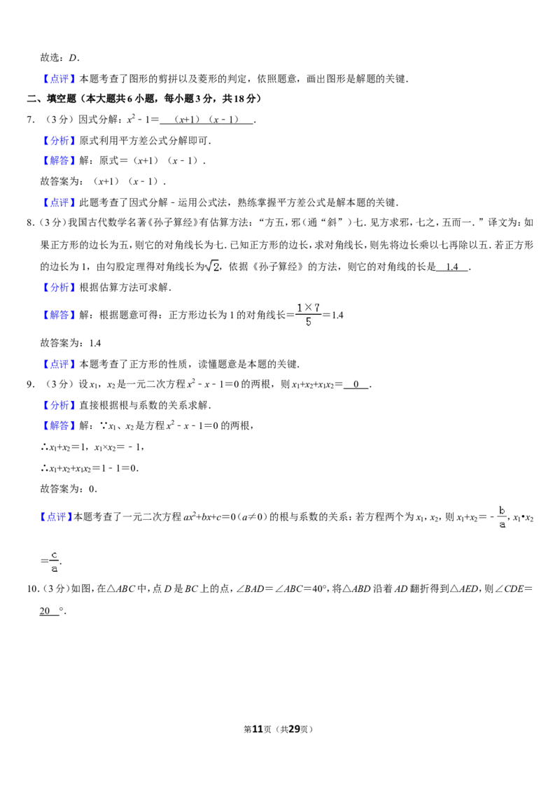 2019江西省中考数学试卷_人教版数学九年级上册_版本一_人教版数学九年级上册（RJ）--7期中、期末、月考、中考真题_人教版数学九年级上册（RJ）--7期中、期末、月考、中考真题