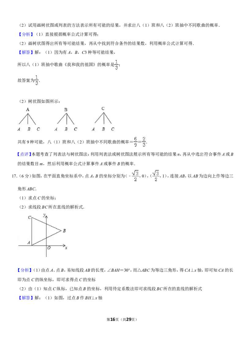 2019江西省中考数学试卷_人教版数学九年级上册_版本一_人教版数学九年级上册（RJ）--7期中、期末、月考、中考真题_人教版数学九年级上册（RJ）--7期中、期末、月考、中考真题