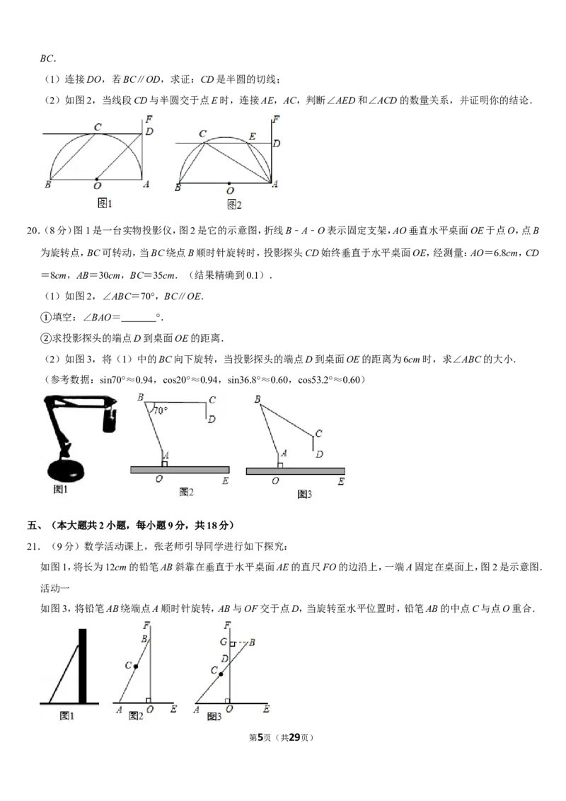 2019江西省中考数学试卷_人教版数学九年级上册_版本一_人教版数学九年级上册（RJ）--7期中、期末、月考、中考真题_人教版数学九年级上册（RJ）--7期中、期末、月考、中考真题