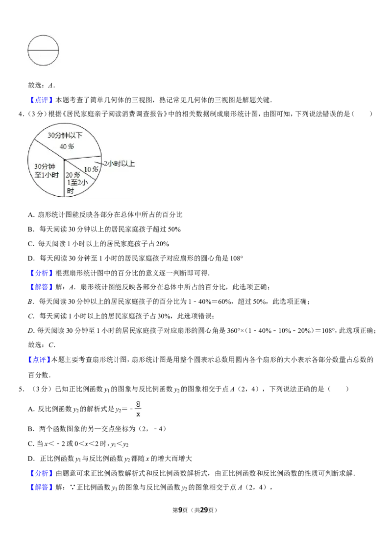 2019江西省中考数学试卷_人教版数学九年级上册_版本一_人教版数学九年级上册（RJ）--7期中、期末、月考、中考真题_人教版数学九年级上册（RJ）--7期中、期末、月考、中考真题