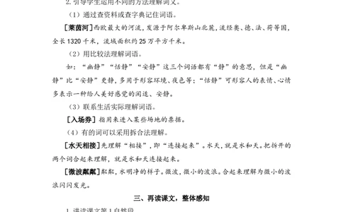 23月光曲（教案）_6上语文-保存转存之后查看_05第3套课件+教案配套部编六上语文_第七单元_23月光曲