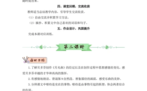 23月光曲（教案）_6上语文-保存转存之后查看_05第3套课件+教案配套部编六上语文_第七单元_23月光曲