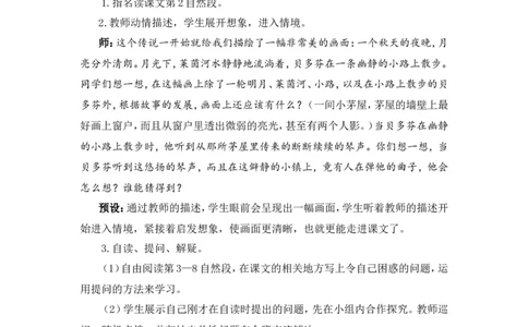 23月光曲（教案）_6上语文-保存转存之后查看_05第3套课件+教案配套部编六上语文_第七单元_23月光曲