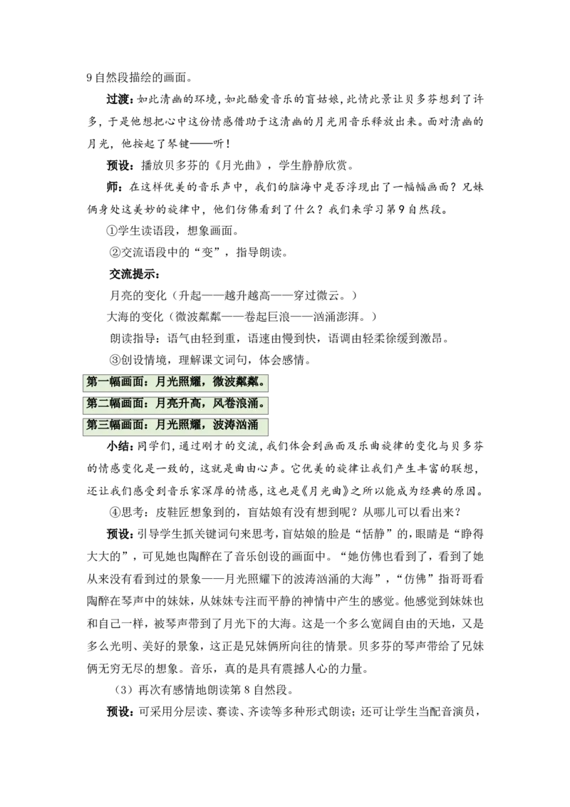23月光曲（教案）_6上语文-保存转存之后查看_05第3套课件+教案配套部编六上语文_第七单元_23月光曲