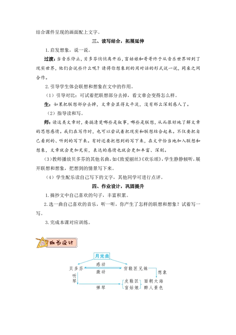 23月光曲（教案）_6上语文-保存转存之后查看_05第3套课件+教案配套部编六上语文_第七单元_23月光曲
