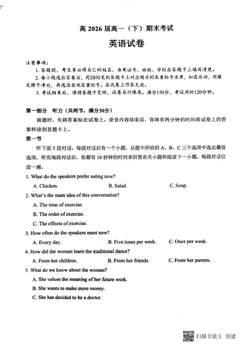 英语试题_2024年07月试卷_0704重庆市巴蜀中学校2023-2024学年高一下学期期末考试_重庆巴蜀中学校2026届高一下学期期末考试英语试题