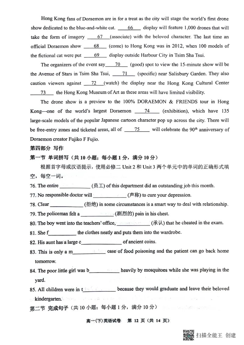 英语试题_2024年07月试卷_0704重庆市巴蜀中学校2023-2024学年高一下学期期末考试_重庆巴蜀中学校2026届高一下学期期末考试英语试题